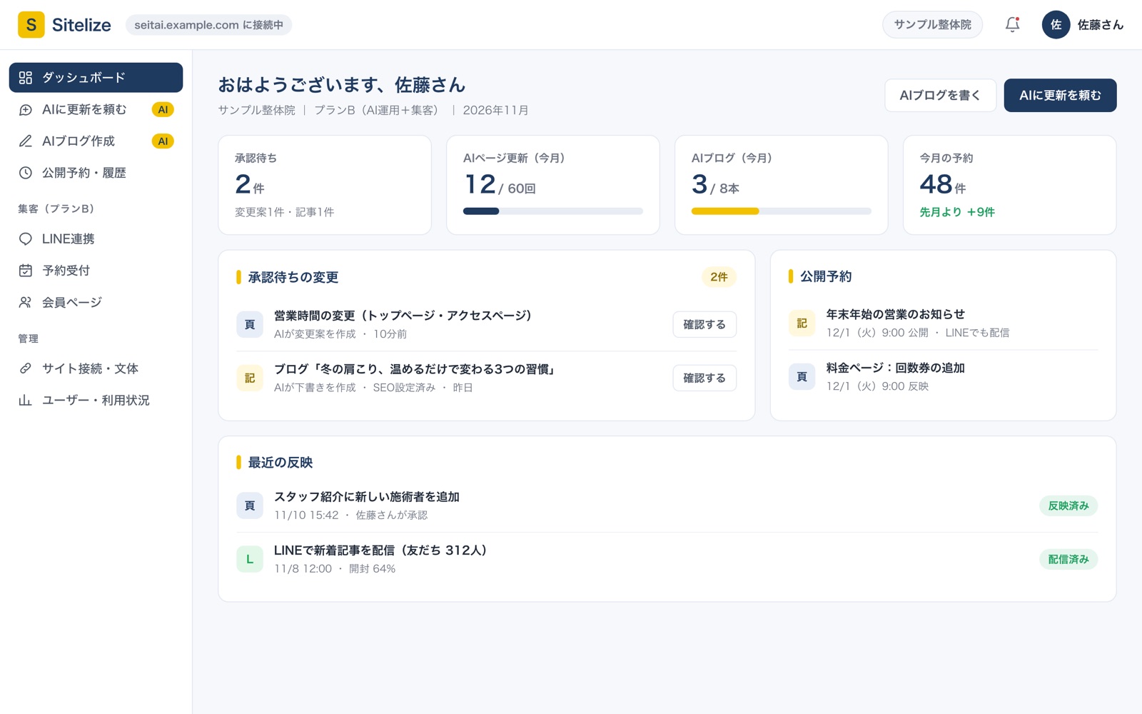 ダッシュボードの画面：承認待ち件数、今月の利用回数、承認待ちの変更と公開予約の一覧