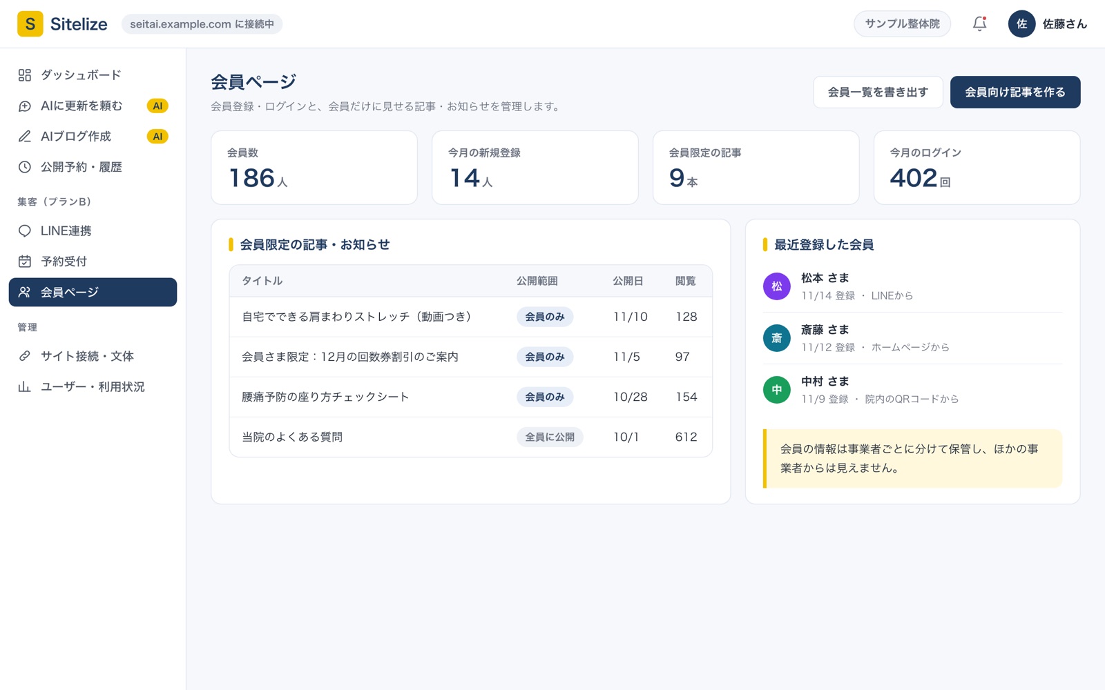 会員ページの画面：会員数などの数字、会員限定記事の一覧、最近登録した会員