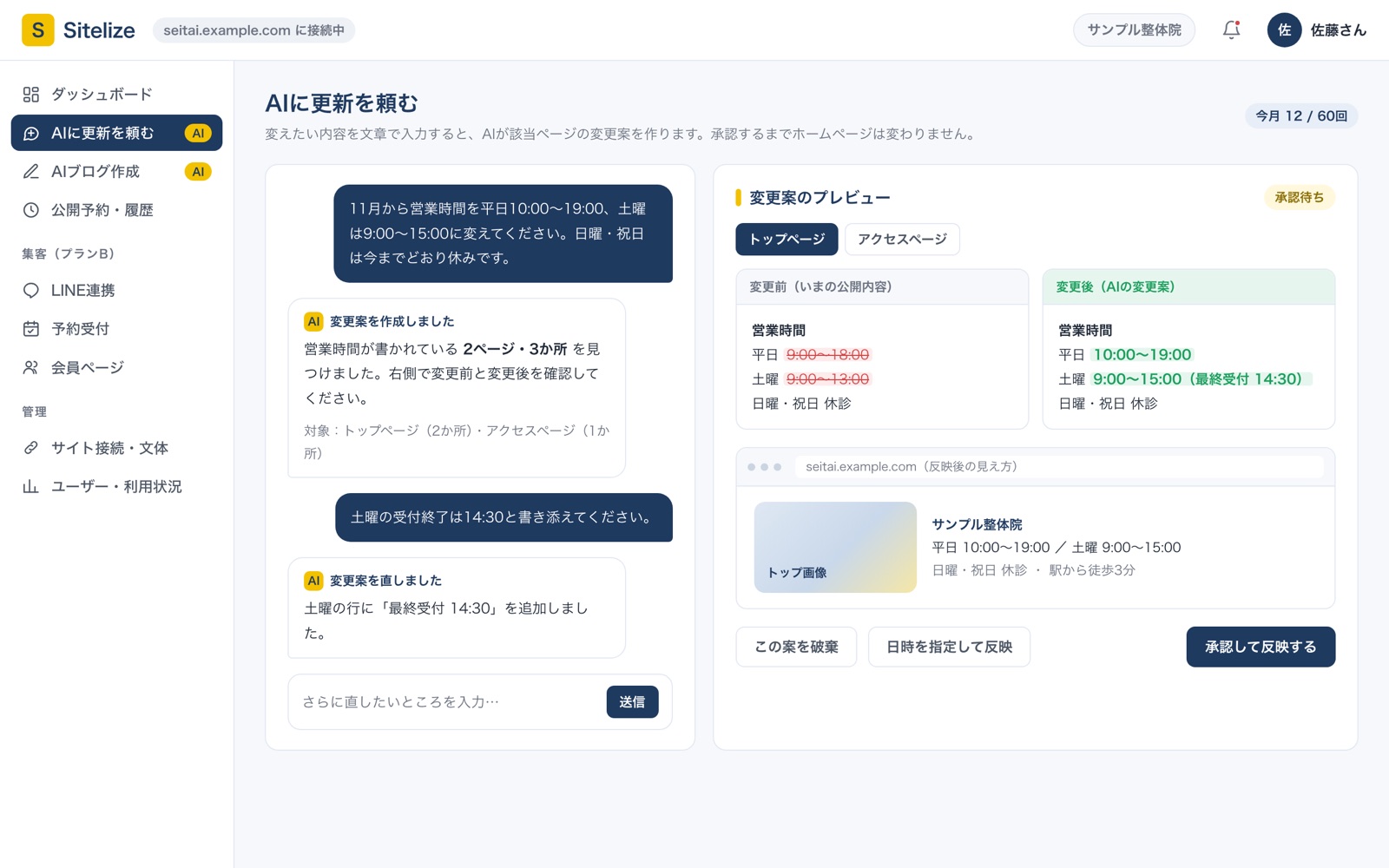 AIページ更新の画面：左に更新の依頼とAIの返答、右に変更前と変更後の比較と承認ボタン